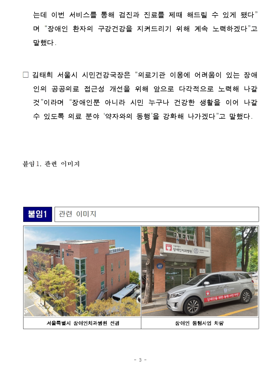 서울특별시 장애인치과병원 전경 및 장애인 동행사업 차량 사진