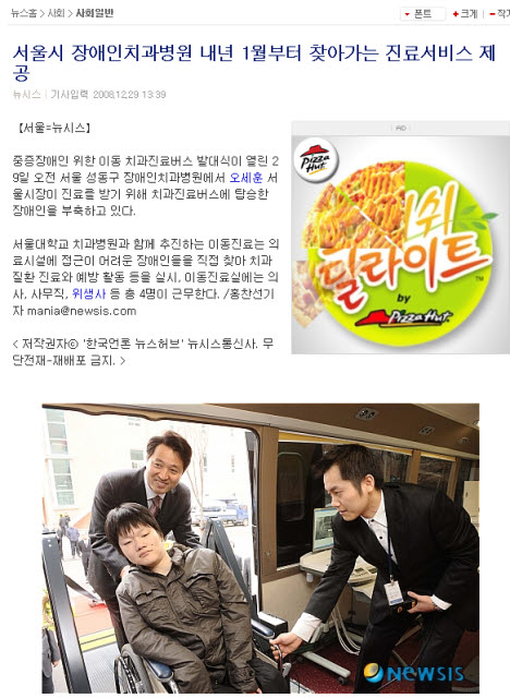 뉴시스(2008.12.29) 서울시장애인치과병원 내년1월부터 찾아가는 진료서비스 제공
